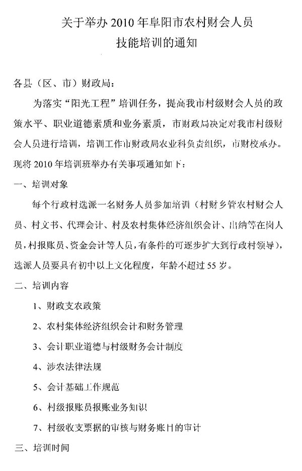 村人口学校培训记录_福州市农村党风网 2012年樟城镇人口教育学校培训计划