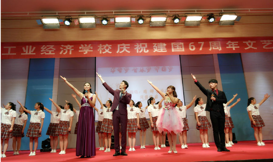 春梦 中国梦国庆文艺汇演_最新动态_文章_阜阳工业经济学校