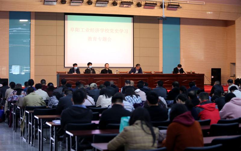 开党史学习教育专题大会。副校长潘光辉主持会议。全体教职工参加会议。